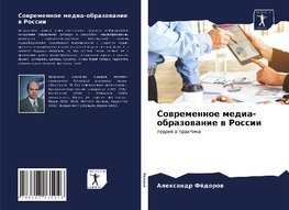 Sowremennoe media-obrazowanie w Rossii