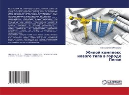 Zhiloj komplex nowogo tipa w gorode Penze