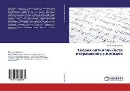 Teoriq optimal'nosti iteracionnyh metodow