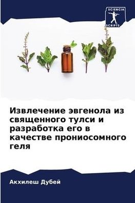 Izwlechenie äwgenola iz swqschennogo tulsi i razrabotka ego w kachestwe proniosomnogo gelq