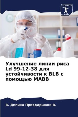 Uluchshenie linii risa Ld 99-12-38 dlq ustojchiwosti k BLB s pomosch'ü MABB