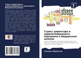 Stress direktora i udowletworennost' personala w beduinskih shkolah