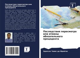 Posledstwiq peresmotra ili otmeny obqzatel'nogo precedenta