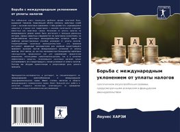 Bor'ba s mezhdunarodnym ukloneniem ot uplaty nalogow