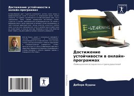 Dostizhenie ustojchiwosti w onlajn-programmah